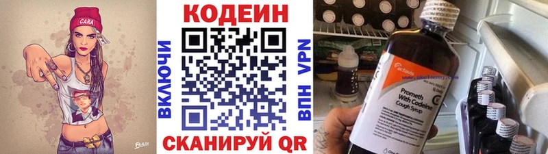 закладки  Петровск-Забайкальский  Кодеин напиток Lean (лин) 